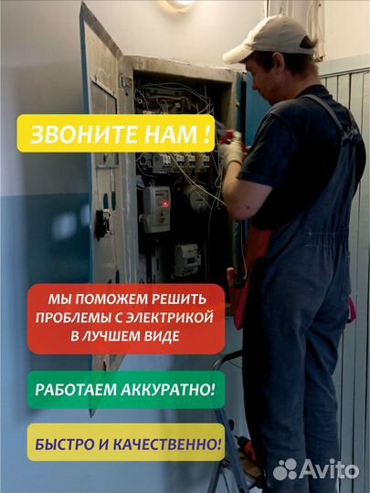 Услуги электрика, электрик