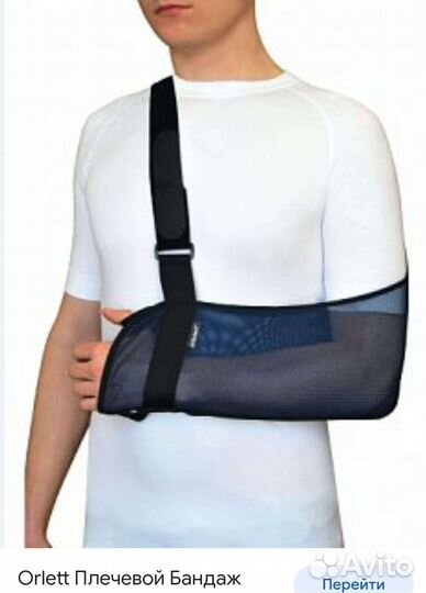 Бандаж для плеч