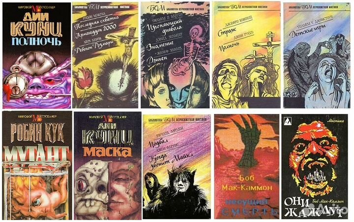 Библиотека остросюжетной мистики 10 книг