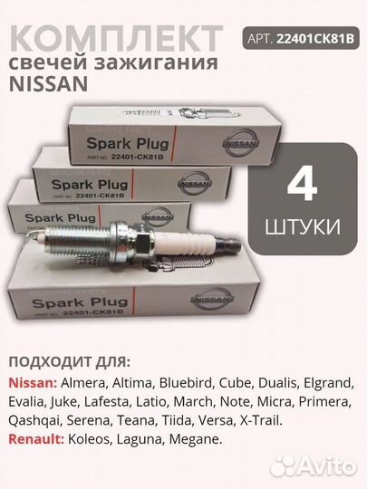 Свеча зажигания nissan 22401CK81B