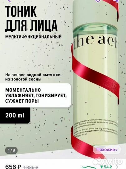 Тоник для лица The act