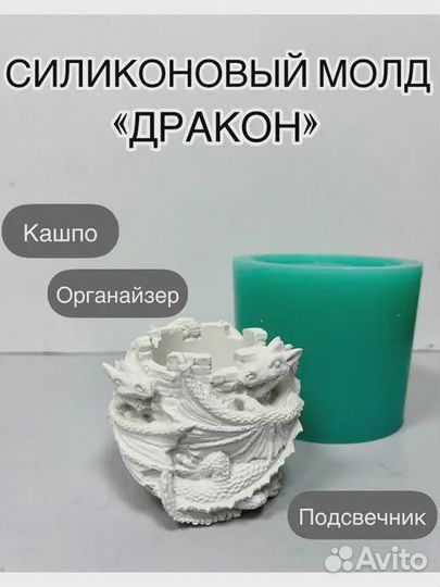 Молд силиконовый