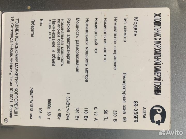 Плата холодильникика Toshiba модель Gr-x56FR