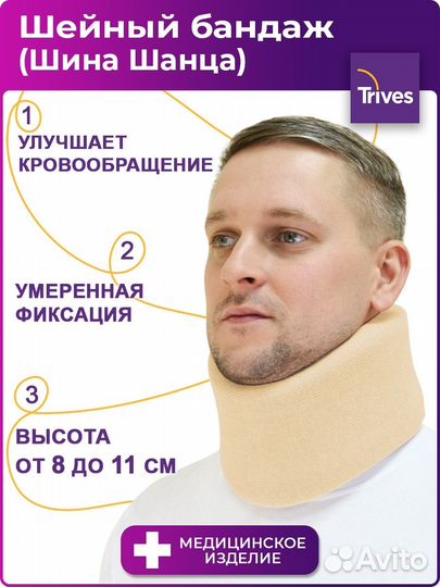 Корсет Шанца (воротник, бандаж) для шеи