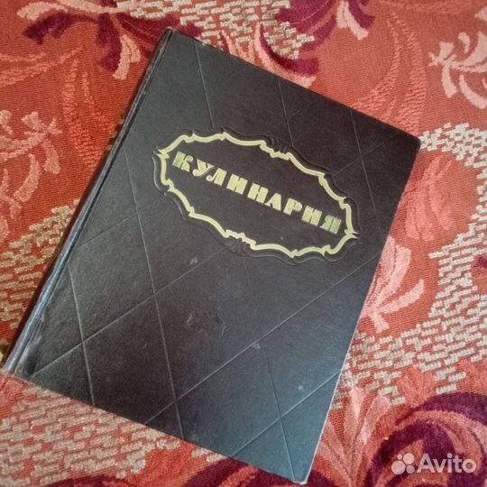 Кулинария книги СССР
