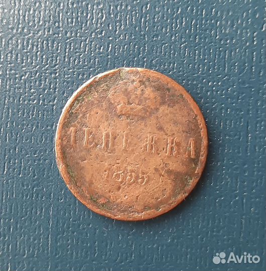 Медные царские монеты