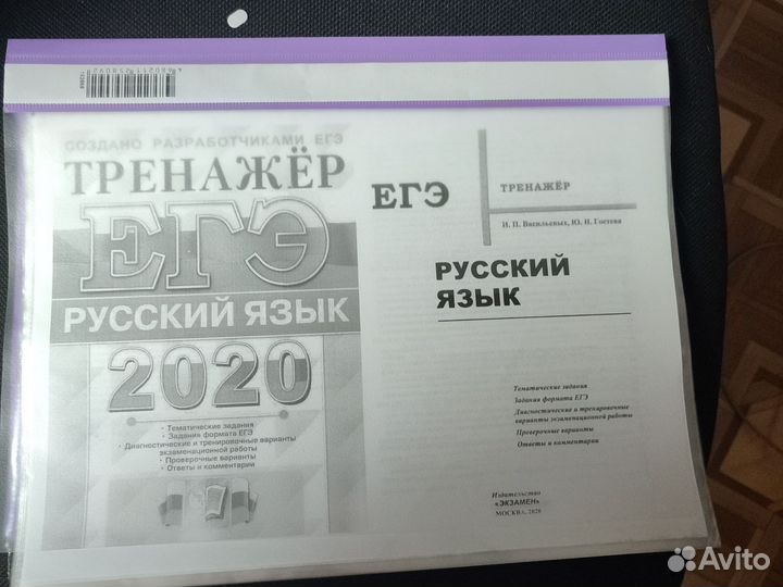 Тренажёр ЕГЭ русский язык