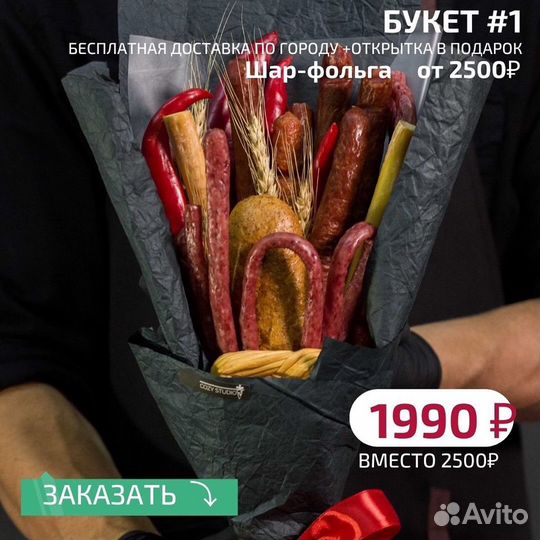 Букет из колбасы и сыра, мужские букеты, продуктов