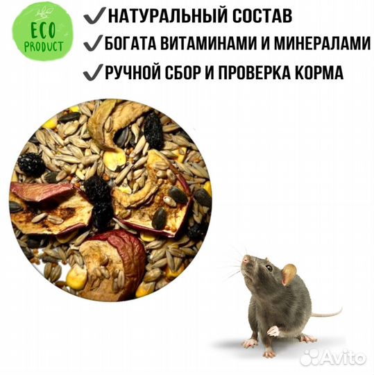 Сухой корм для грызунов зерносмесь с фруктами