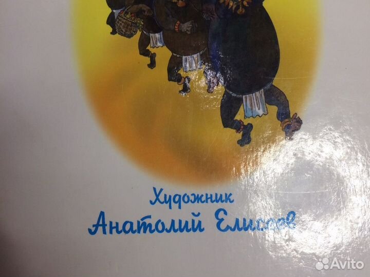Книга Старик Хоттабыч