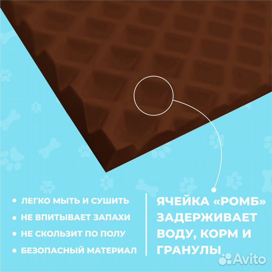 EVA коврик под миску или лоток 30*40 ромб коричнев