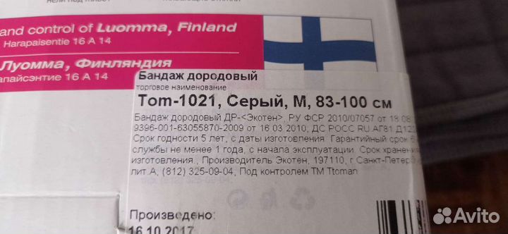 Бандаж дородовой, новый