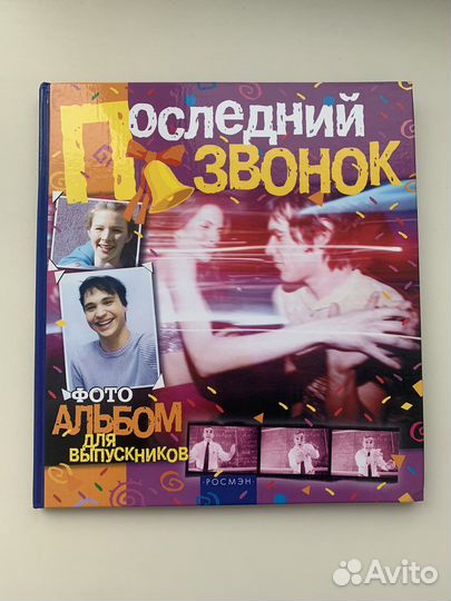 Фотоальбом «Последний звонок»