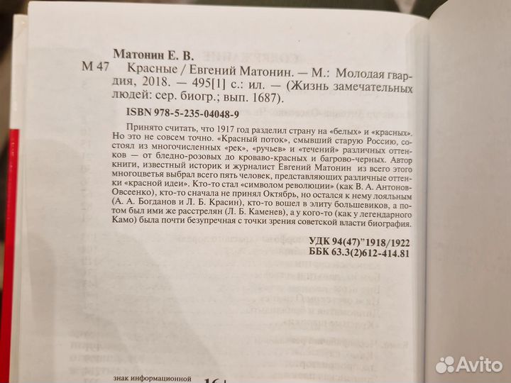 Красные. Жзл. Евгений Матонин