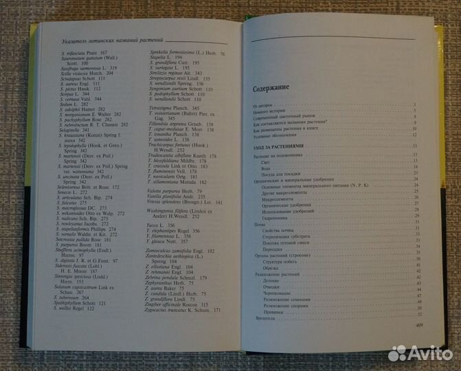 Полная энциклопедия комнатных растений