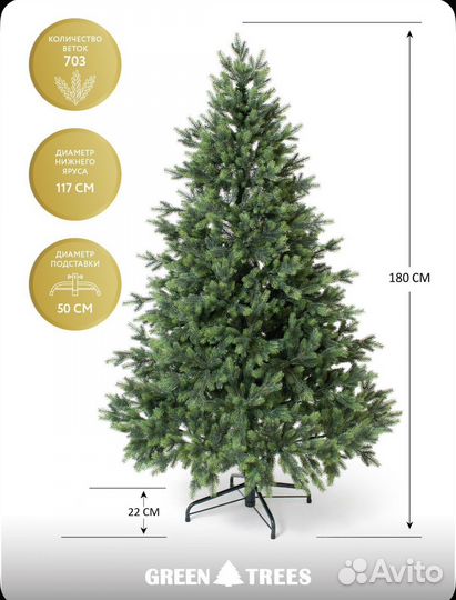 Ель литая Green Trees 