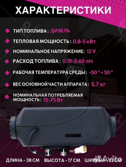 Автономный отопитель 24в