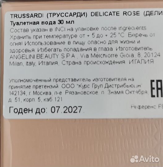 Туалетная вода trussardi Delicate Rose