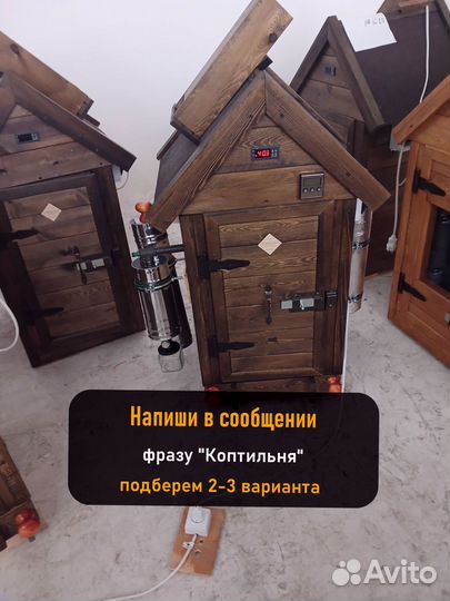 Коптильня холодного копчения