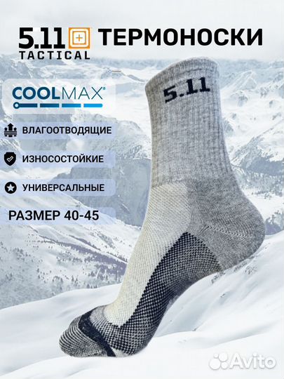 Термоноски тактические