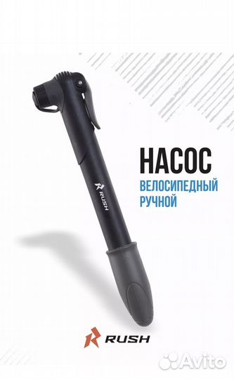 Насос ручной для велосипеда