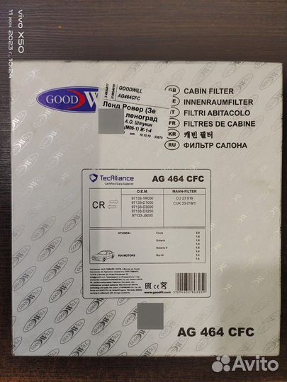 Фильтр салона goodwill AG464CFC