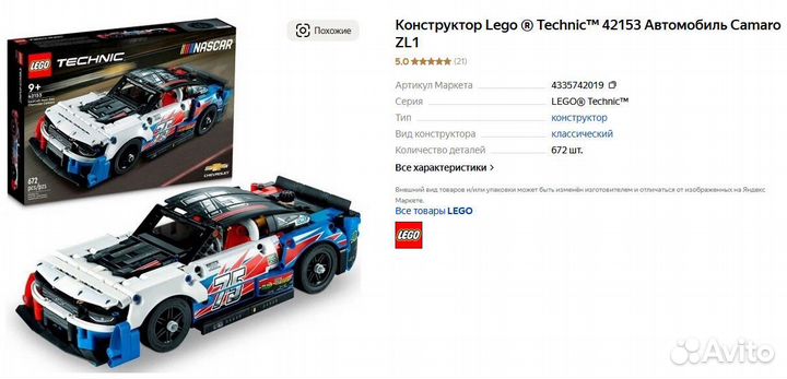 Конструктор Lego Technic Автомобиль Camaro ZL1