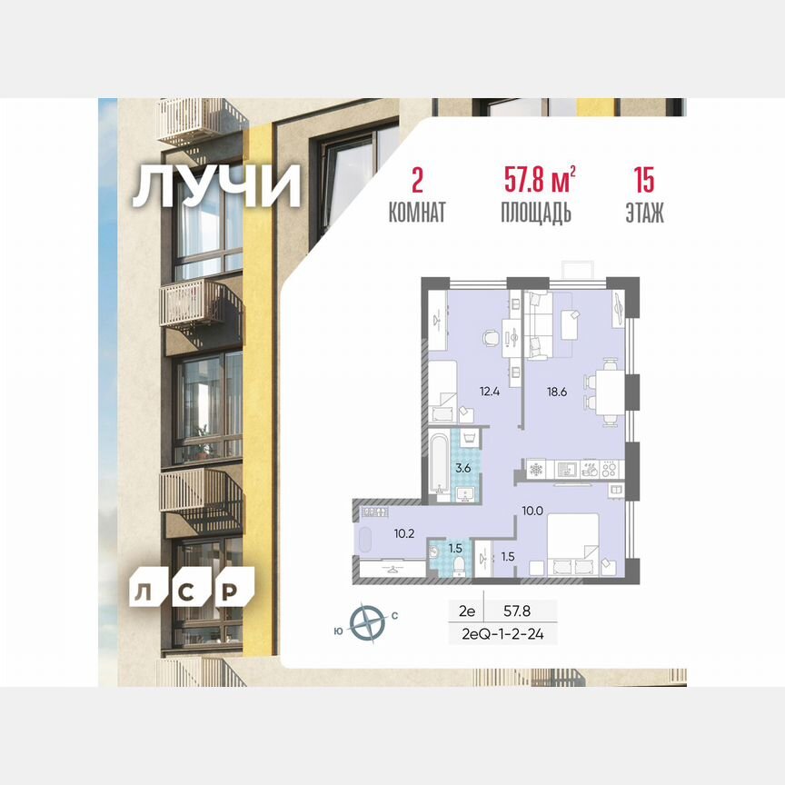 2-к. квартира, 57,8 м², 15/24 эт.
