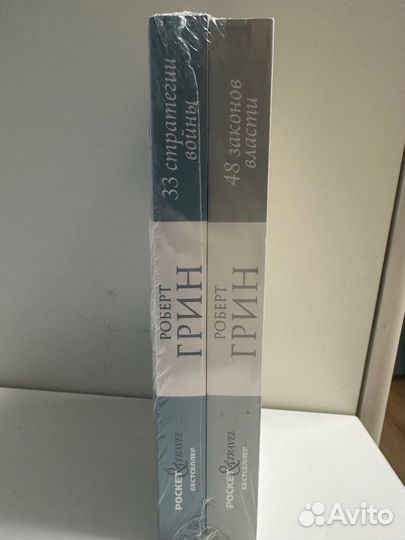 Две книги роберта грина