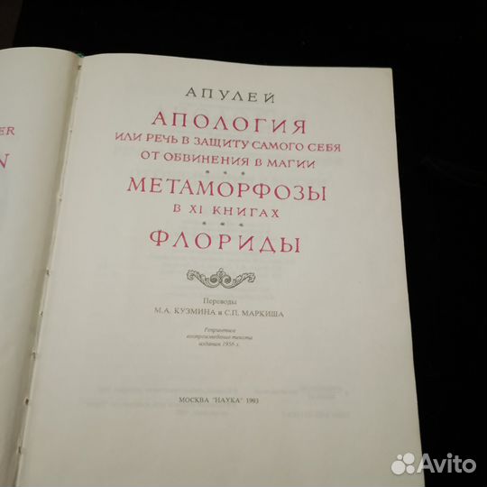 Апулей Апология метаморфозы флориды