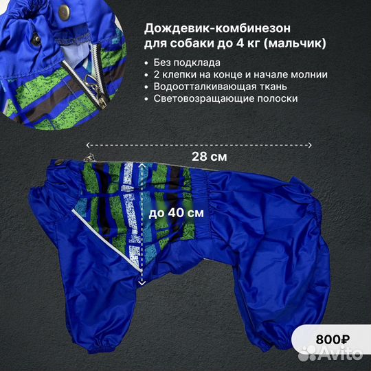 Дождевик для маленькой собаки / одежда для собак