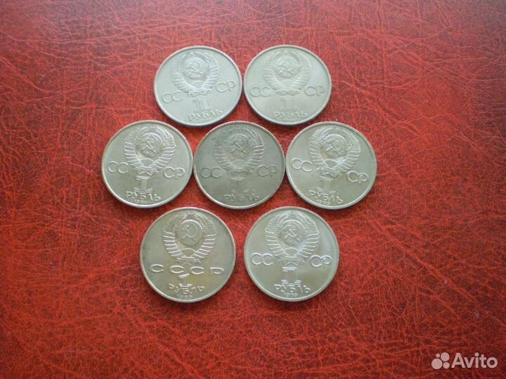 Монеты СССР 1 рубль юбил памятный -цена за 1 шт