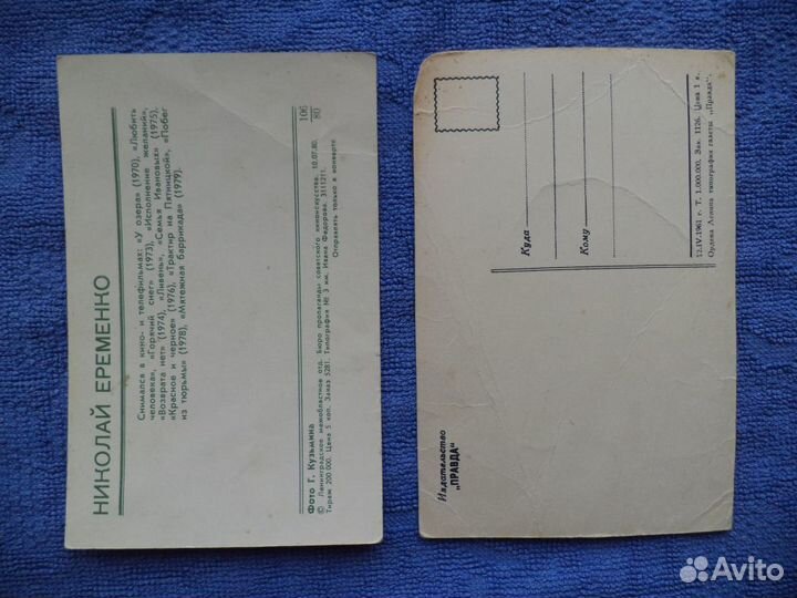 Почтовые карточки, открытки, конверт