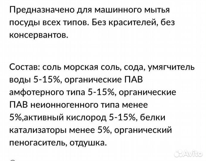 Средство для посудомоечных машин
