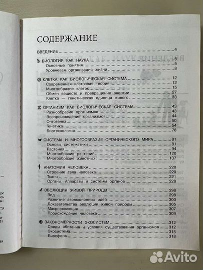 Справочник по биологии