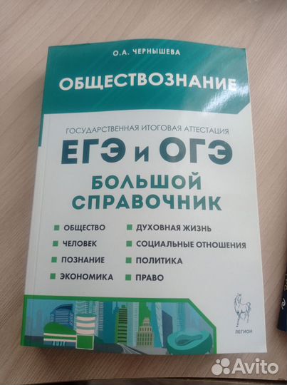 Справочник ОГЭ и ЕГЭ