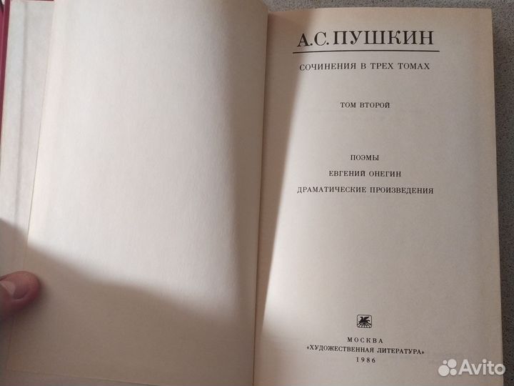Пушкин А.С. собрание сочинений в 3 томах