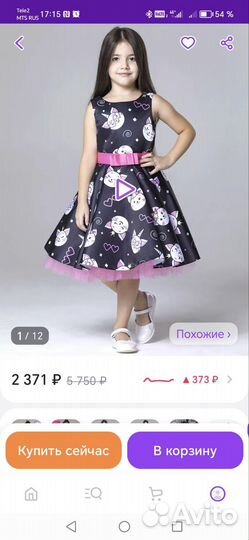 Платье для девочки FansyWay