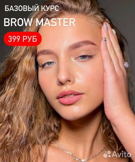 Курсы бровей ламинирование ресниц