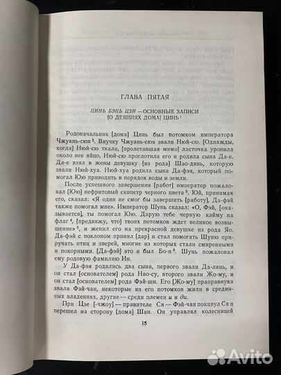 Сыма Цянь. Исторические записки (Ши Цзи). Том II