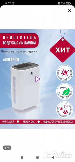Очиститель воздуха aomi AP-06