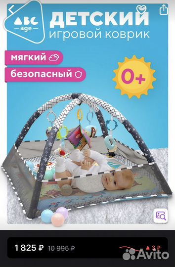 Развивающий коврик