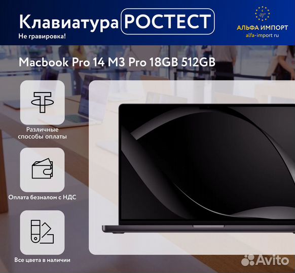 Макбук 14 (2024, M3 pro) 18/512gb Ростест гарантия