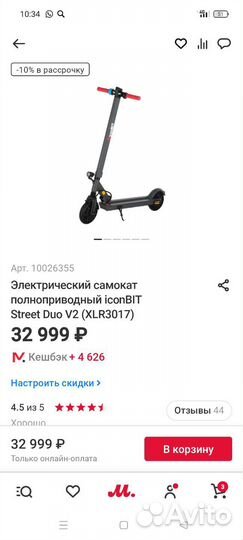 Самокат взрослый электрический бу