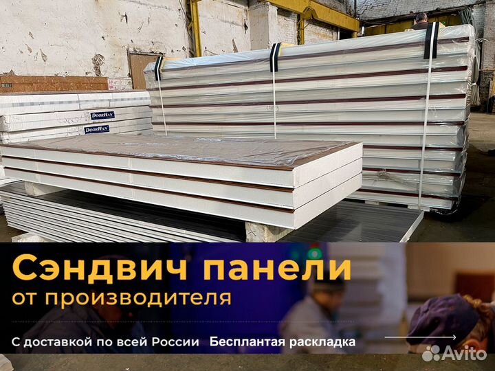 Сэндвич панели 80 мм