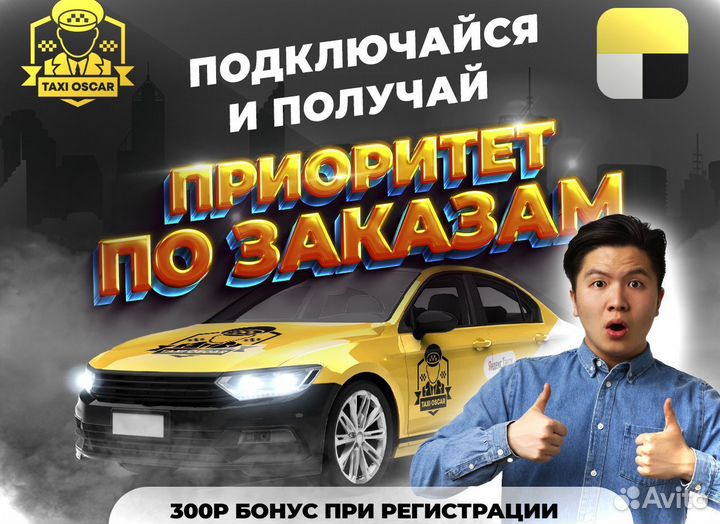 Подключение к грузовой яндекс-такси