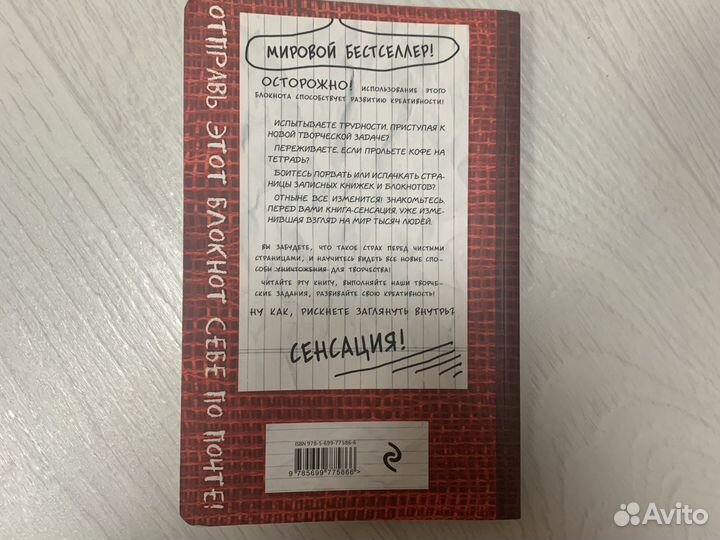 Блокнот уничтожь меня