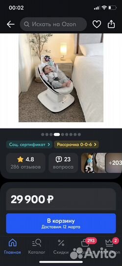 Детские качели 4 moms mamaroo