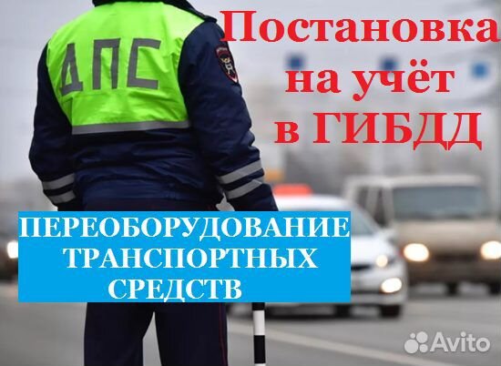 Регистрация изменений конструкции тс в гибдд