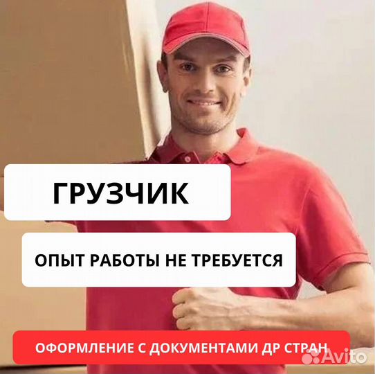 Грузчик / Без опыта / Подработка ТЦ Форум